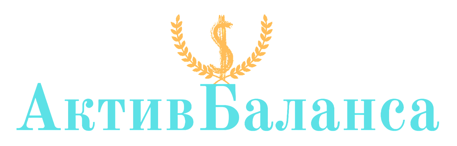 Финансовое крыло - бухгалтерские услуги и аудит